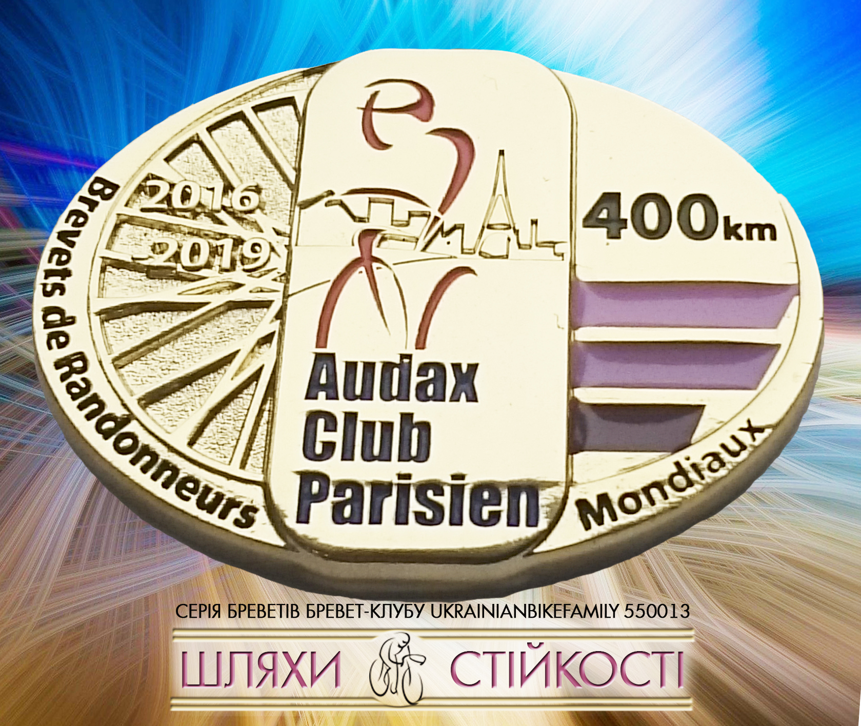 Магнит з зображенням медалі 400 КМ